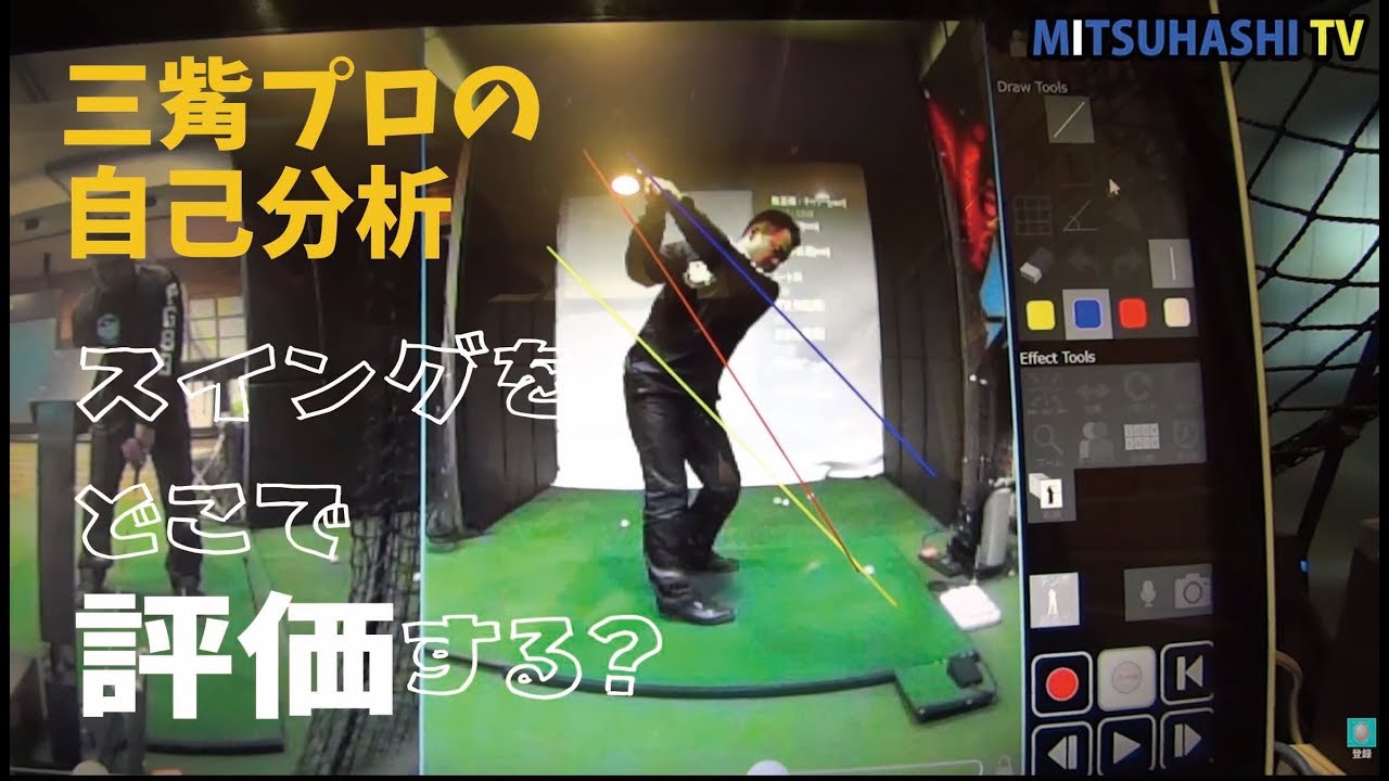 「三觜喜一」の最新ゴルフレッスン動画をチェック！