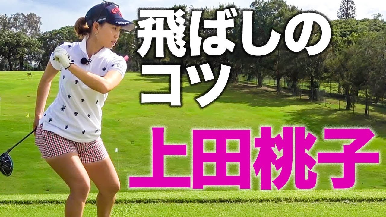 「ゴルフネットTV」で最新のゴルフレッスン動画をチェック！