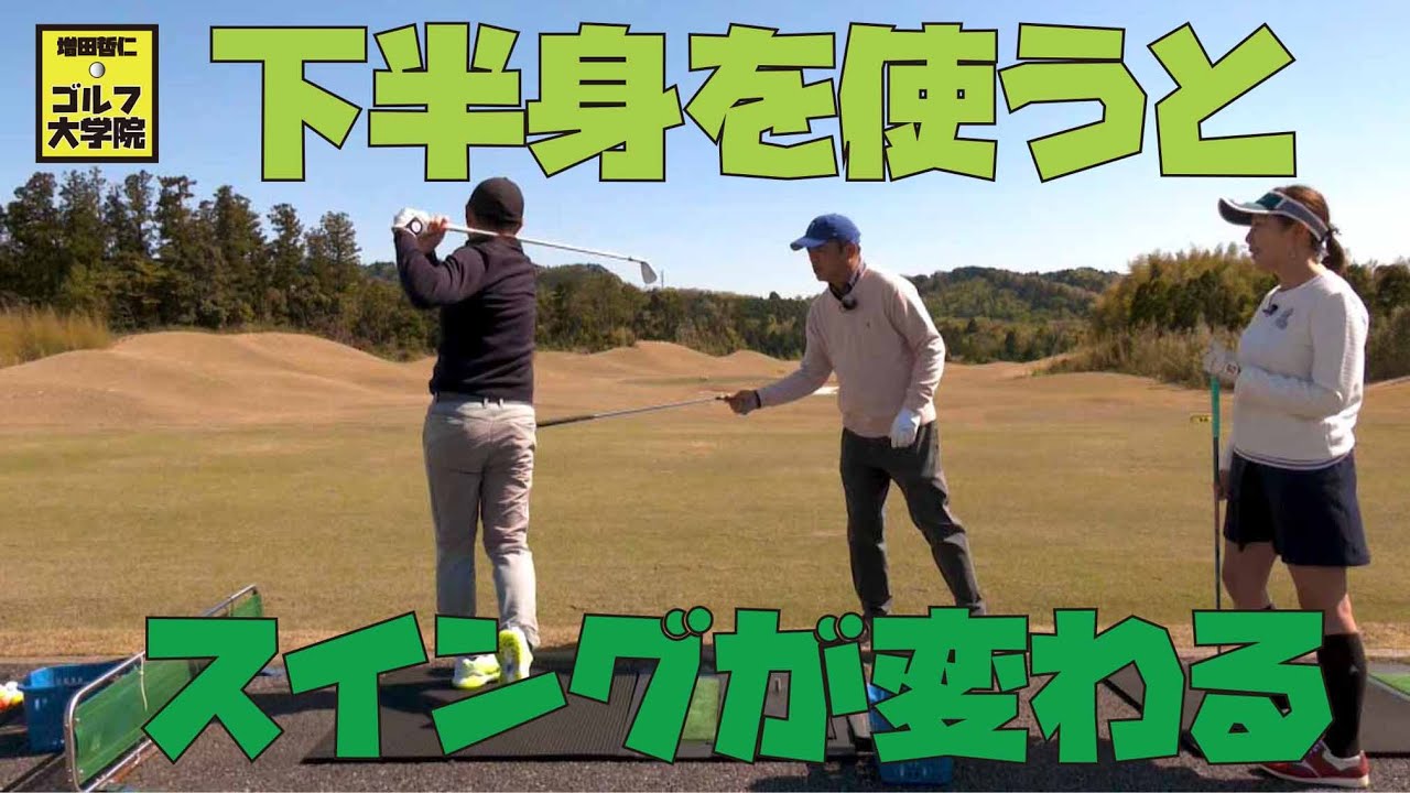 「HIGH SPEC GOLF」で最新のゴルフレッスン動画をチェック！