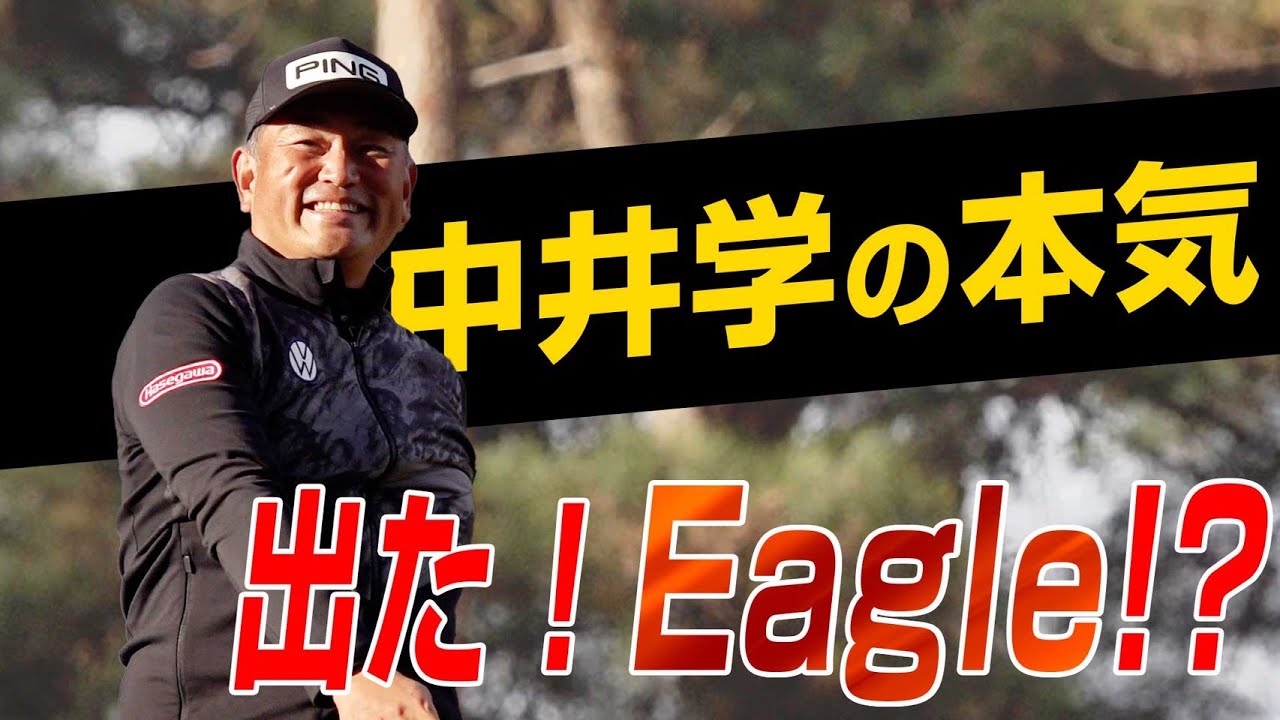 「中井学ゴルフチャンネル」で最新のゴルフレッスン動画をチェック！