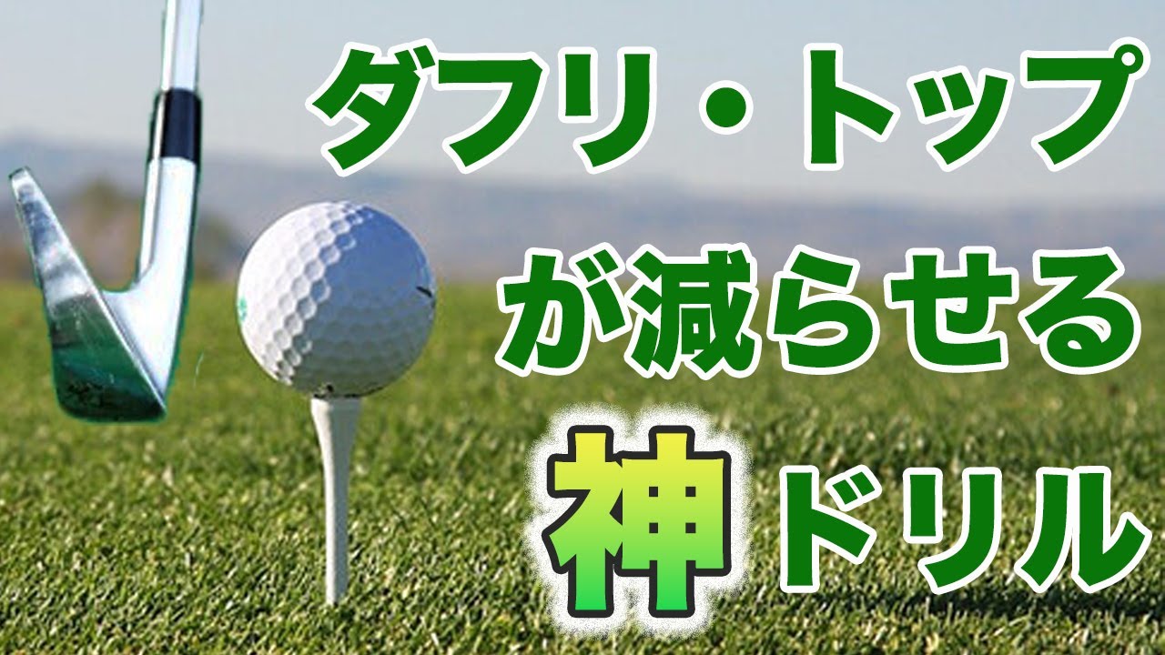 「長岡プロのゴルフレッスン」で最新のゴルフレッスン動画をチェック！